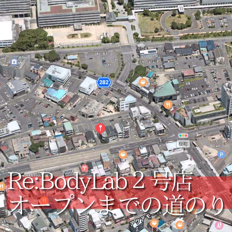 Re:BodyLab(リボディラボ）２号店ができるってほんとなの？